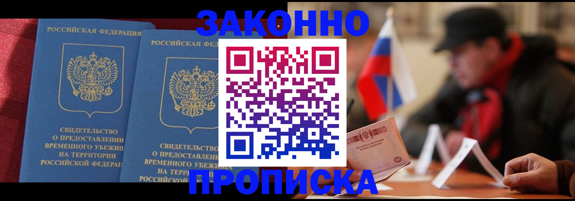 прописка для работы в Тарко-Сале