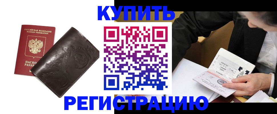 прописка для военкомата в Тарко-Сале